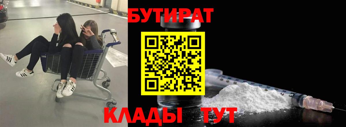 Ессентуки  Бутират вода  Вход с VPN 