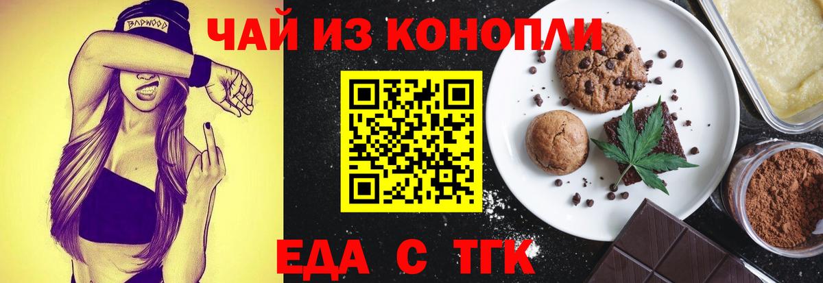 Еда ТГК марихуана Ессентуки