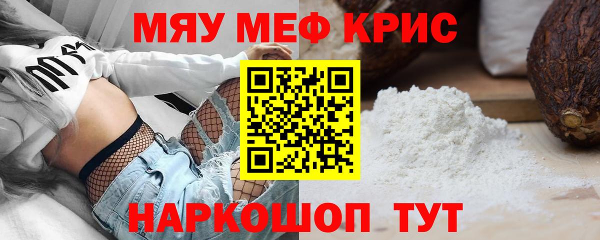 Меф кристаллы Ессентуки