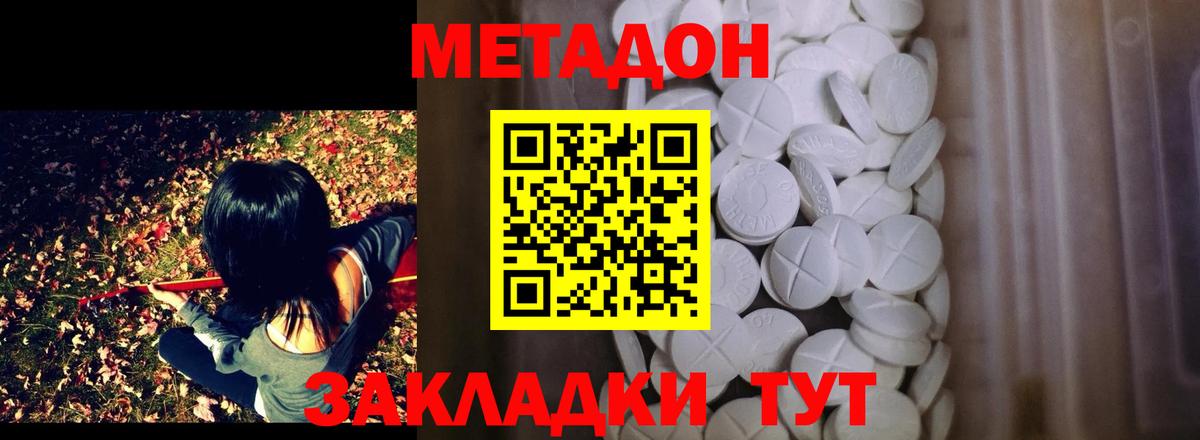 Метадон кристалл  Метадон мёд  Вход с VPN  Ессентуки 